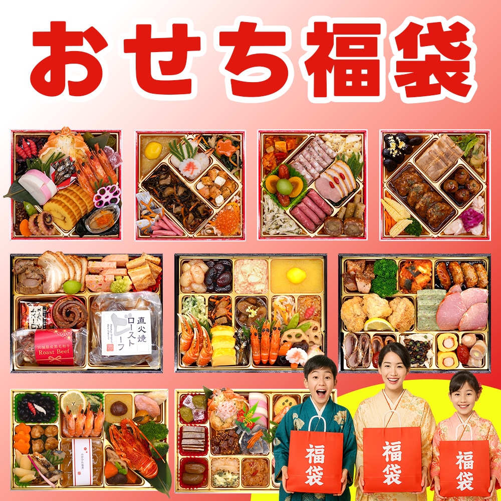 【12/29着】おせち福袋【梅】2-3人前推奨 どんなおせちが届くかお楽しみ おせち料理 福袋