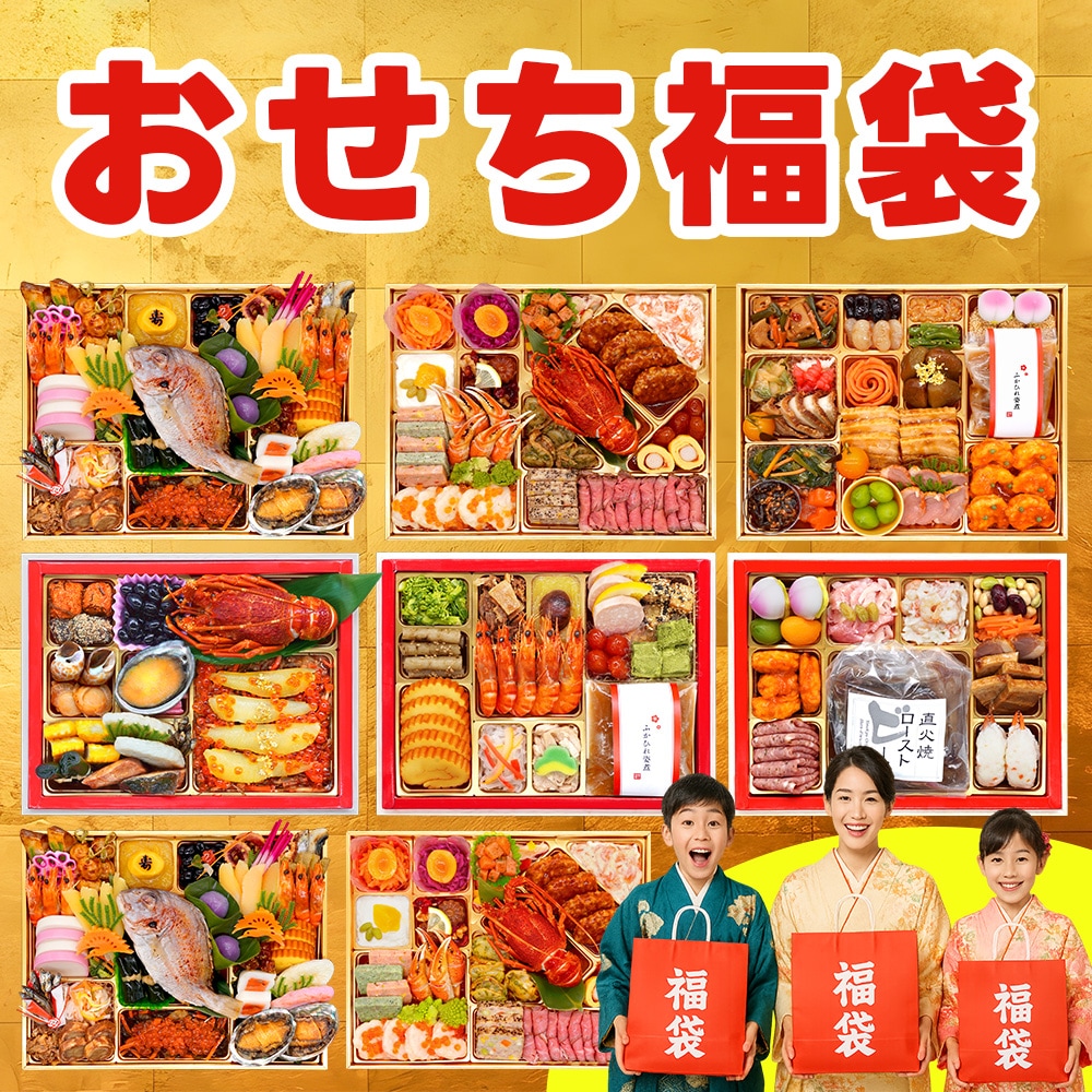 【12/30午前着】おせち福袋【松】4-5人前推奨 どんなおせちが届くかお楽しみ おせち料理 福袋