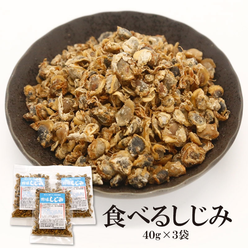 【40g×3袋】食べる乾燥しじみ