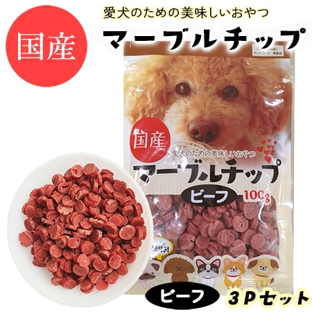 マーブルチップ ビーフ ITFC【100g×3パック】