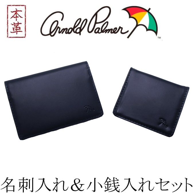 アーノルドパーマー 名刺入れ 小銭入れ 2点セットNV