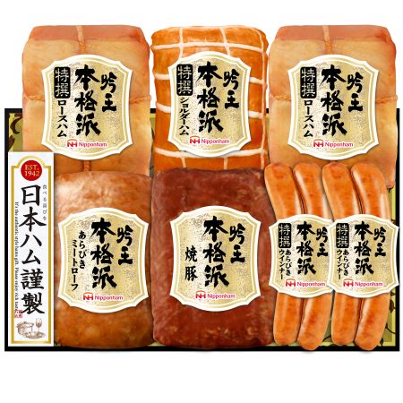 本格派 吟王7点セット