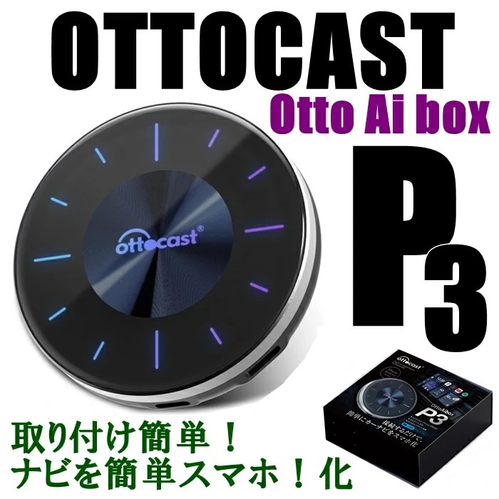 Ottocast （オットキャスト）OttoAibox P3CarPlay AI Box PCS46