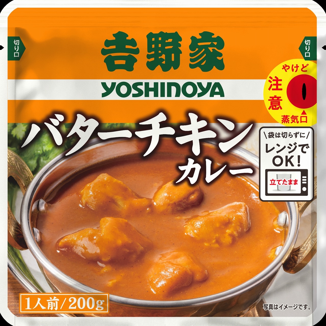 吉野家 バターチキンカレー【200g×5袋】