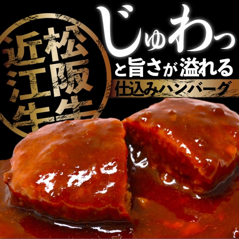 【4個入】匠風庵レンジで簡単！松阪牛・近江牛仕込みハンバーグ