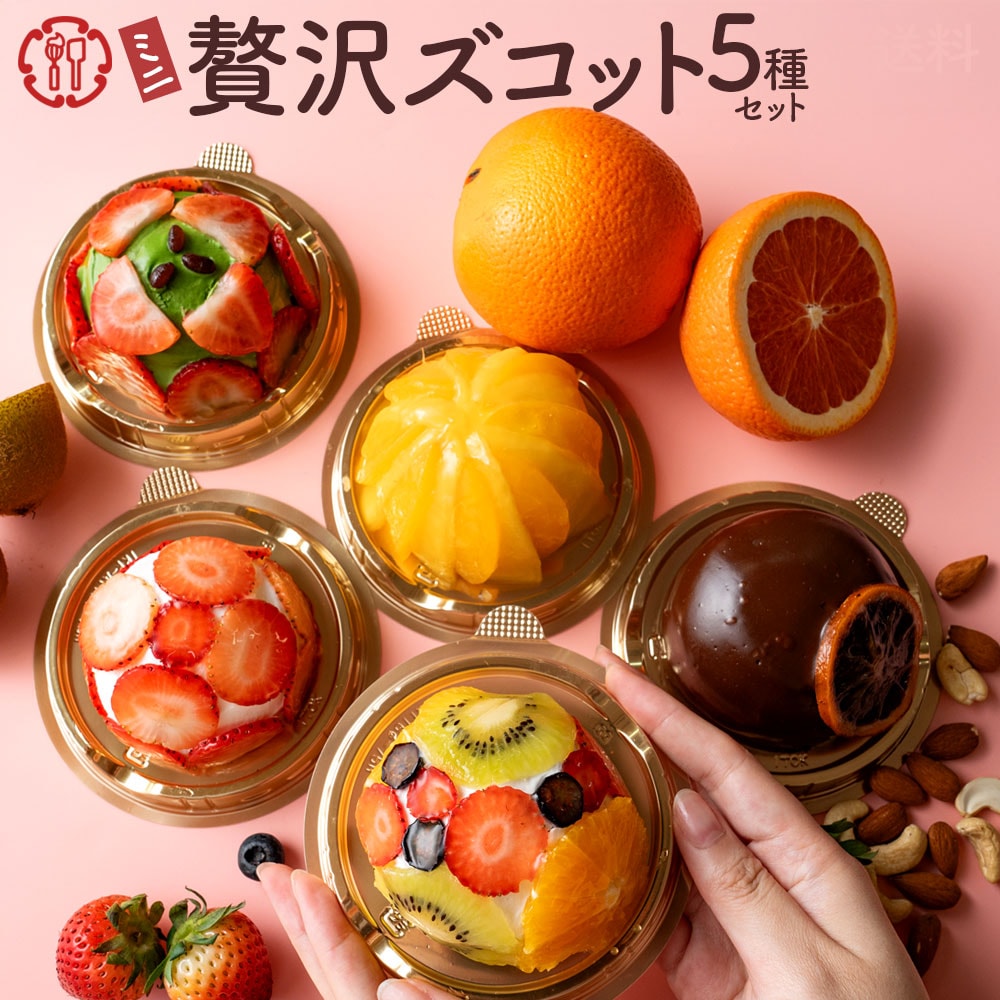 【5種】贅沢ズコットのキラキラミニアソートセット