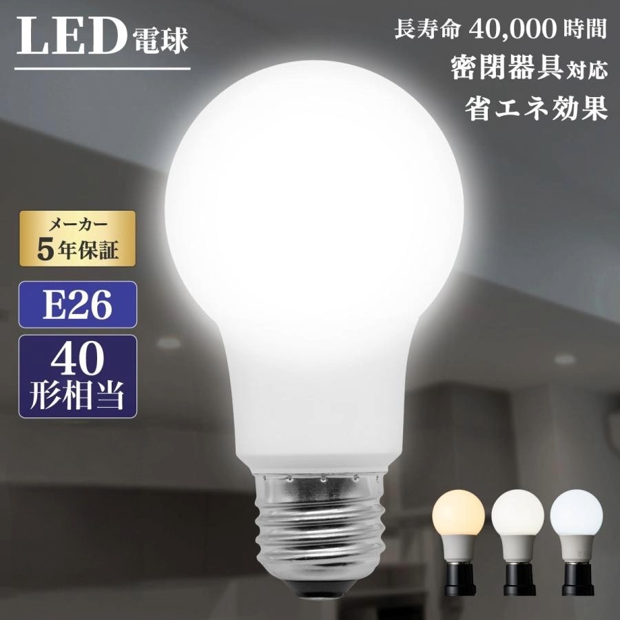 【40形／昼白色／10個セット】LED電球