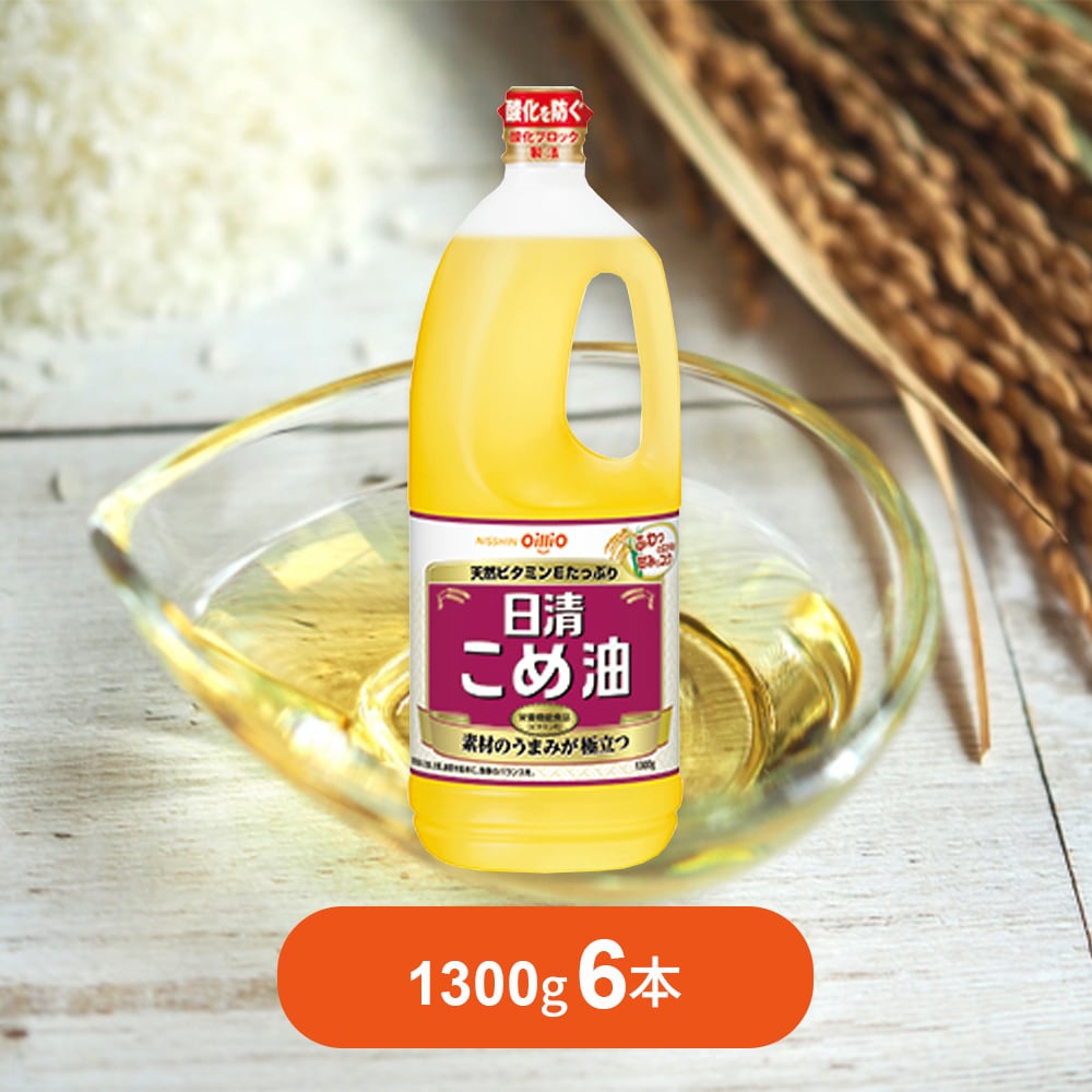 【1300g×6本】日清オイリオ 日清こめ油
