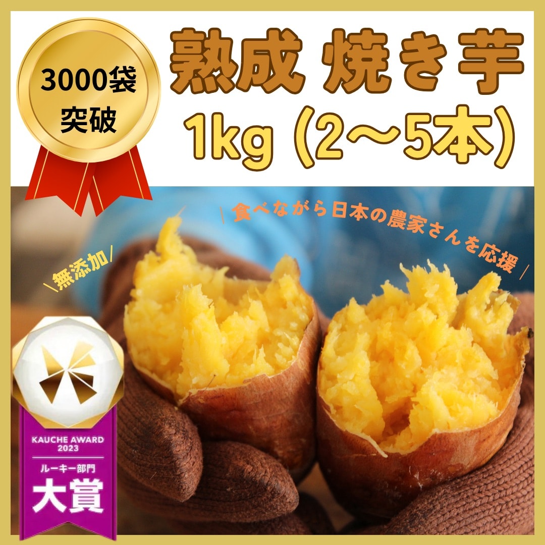 【1kg】国産 無添加 焼き芋 冷凍