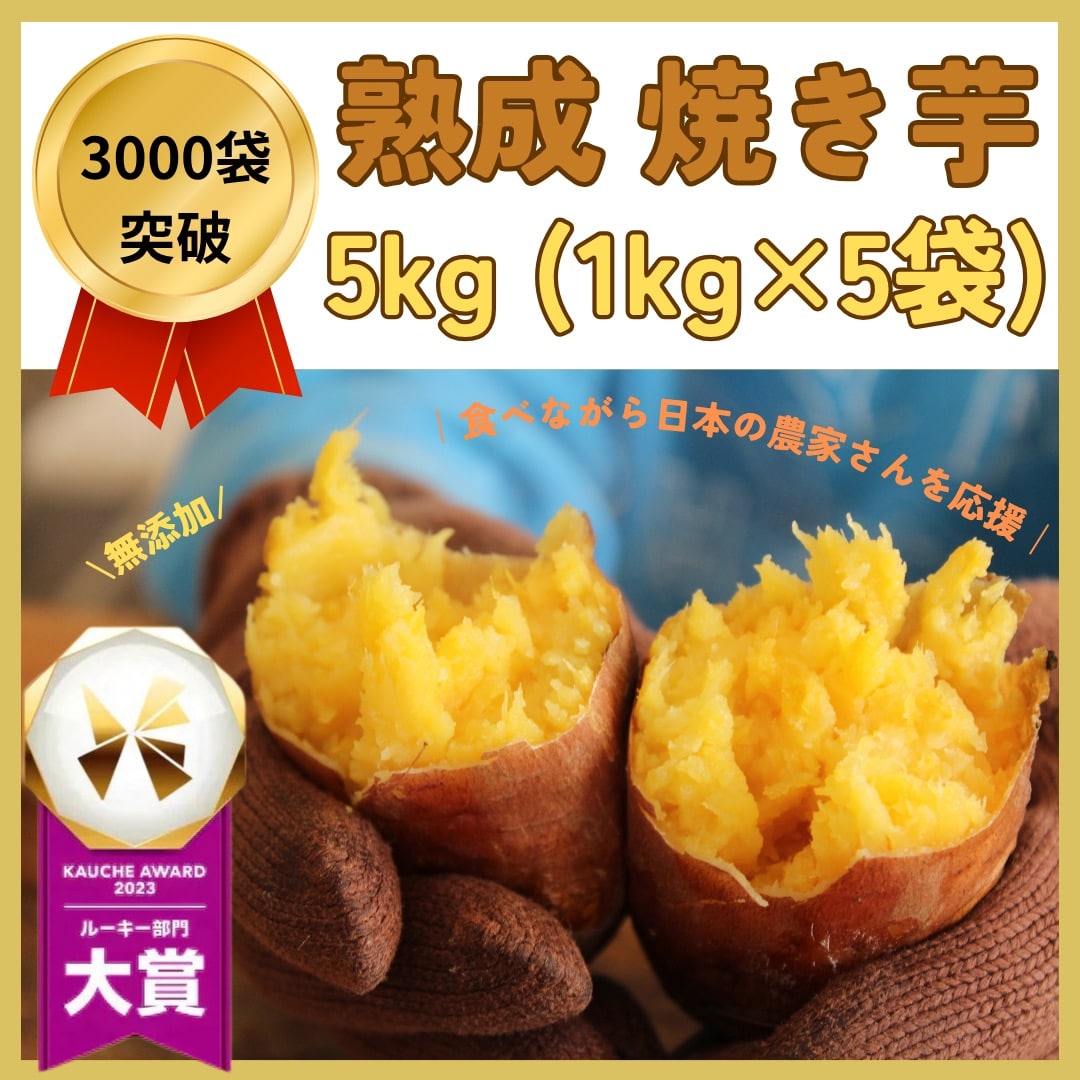 【計5kg(1kg×5p)】国産 無添加 焼き芋 冷凍
