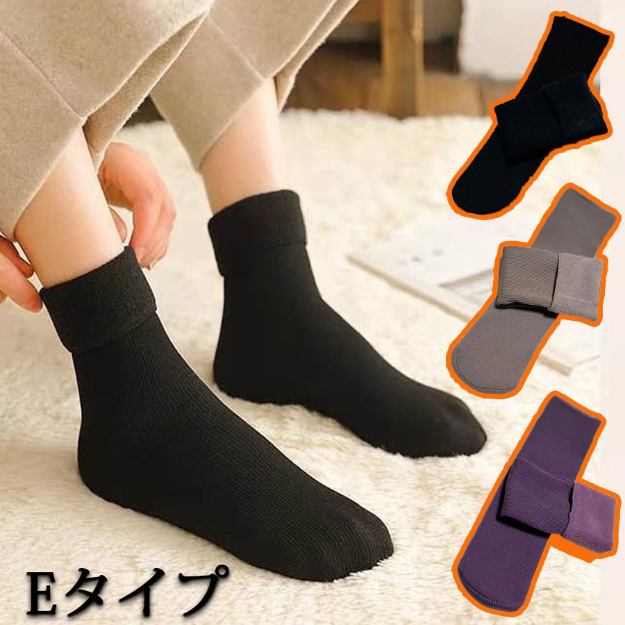 【3足セット】裏起毛ソックス 靴下 冷え取り靴下（E： ブラック／ベージュ／パープル）