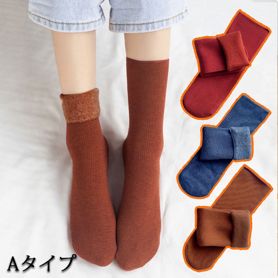 【3足セット/少し厚めタイプ】裏起毛ソックス 靴下 冷え取り靴下 （A：レッド／ブルー／キャメル）
