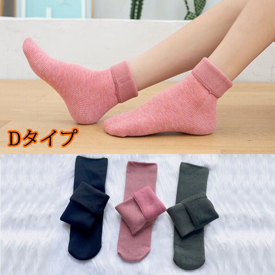 【3足セット/少し厚めタイプ】裏起毛ソックス 靴下 冷え取り靴下（D：ブラック／グリーン／ピンク）