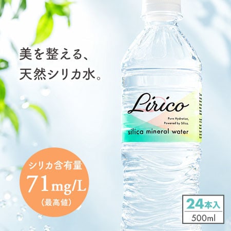 【500ml×24本（軟水）】Silica mineral water Lirico 天然シリカ水