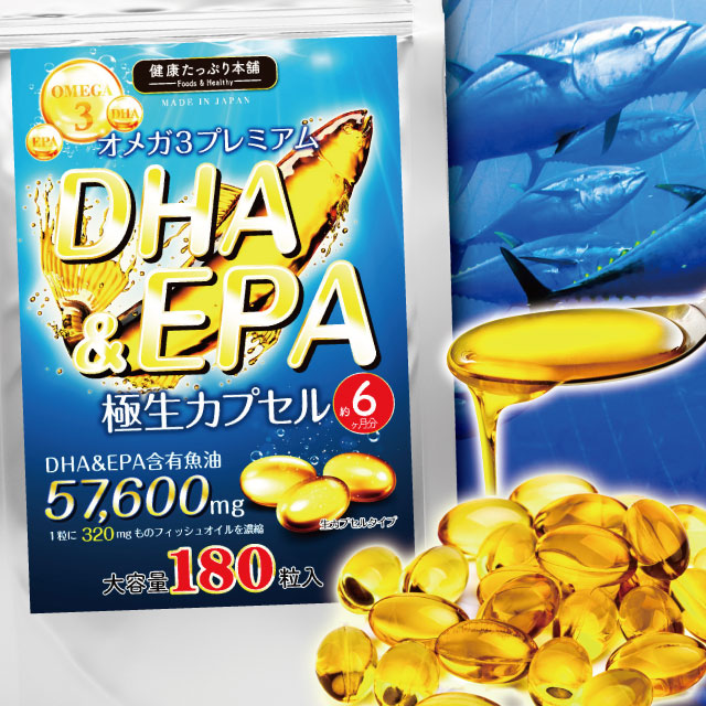 健康たっぷり本舗 オメガ3プレミアム DHA&EPA 極生カプセル 約6ヶ月分 180粒