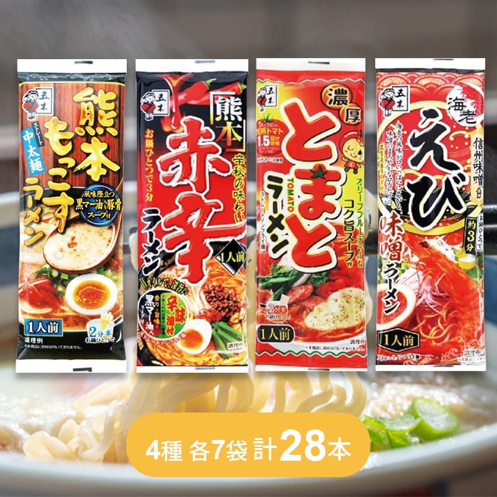【計28袋/4種×各7袋】五木食品  乾麺4種アソート