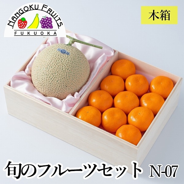 フルーツセット　N07-w 木箱入（マスクメロン・みかん）