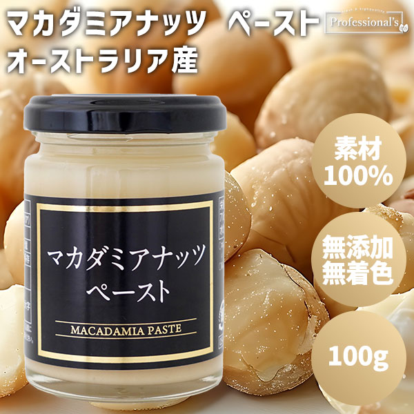 【100g】マカダミアナッツペースト 瓶入り