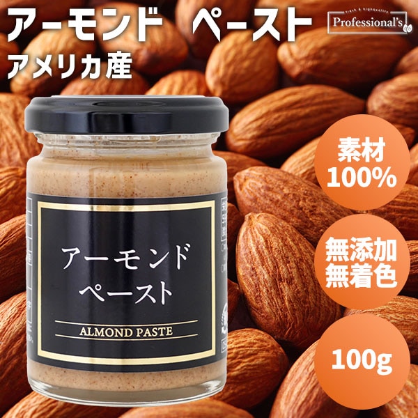 【100g】アーモンドペースト 瓶入り