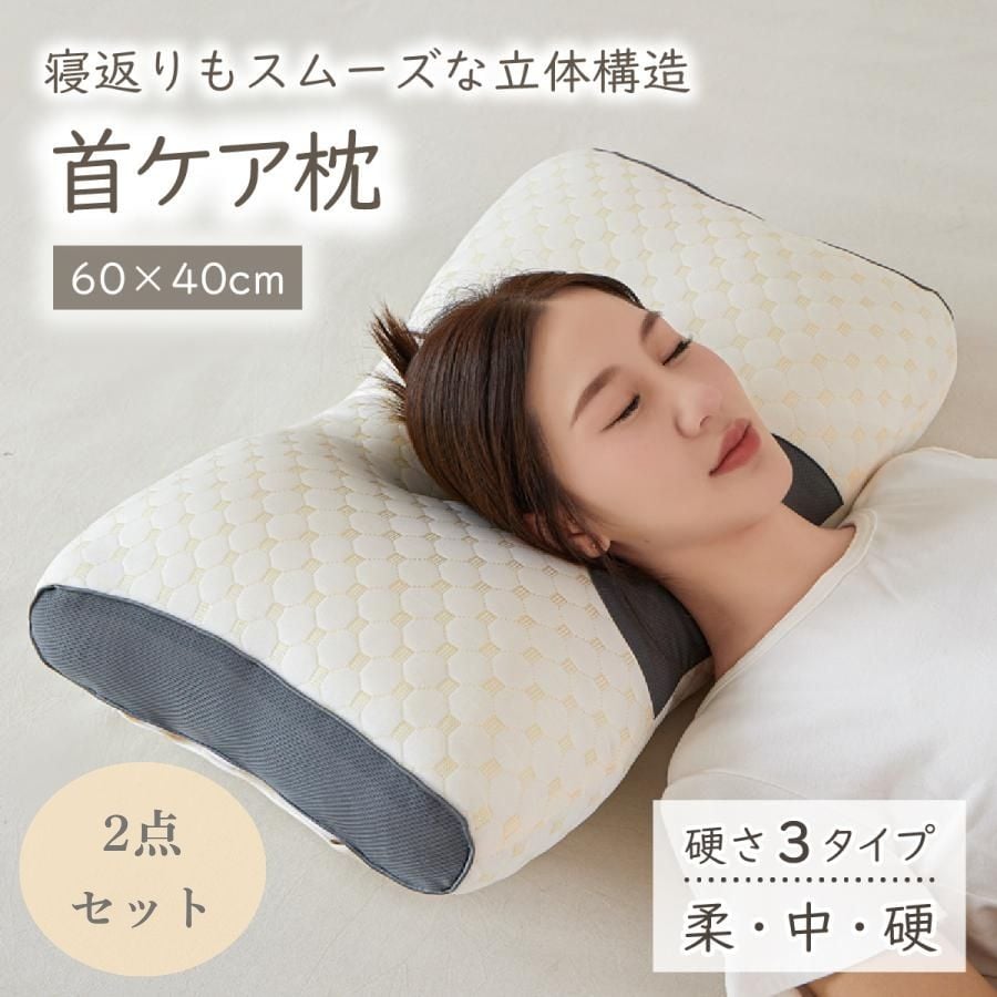 【2点セット／硬タイプ】首ケア枕