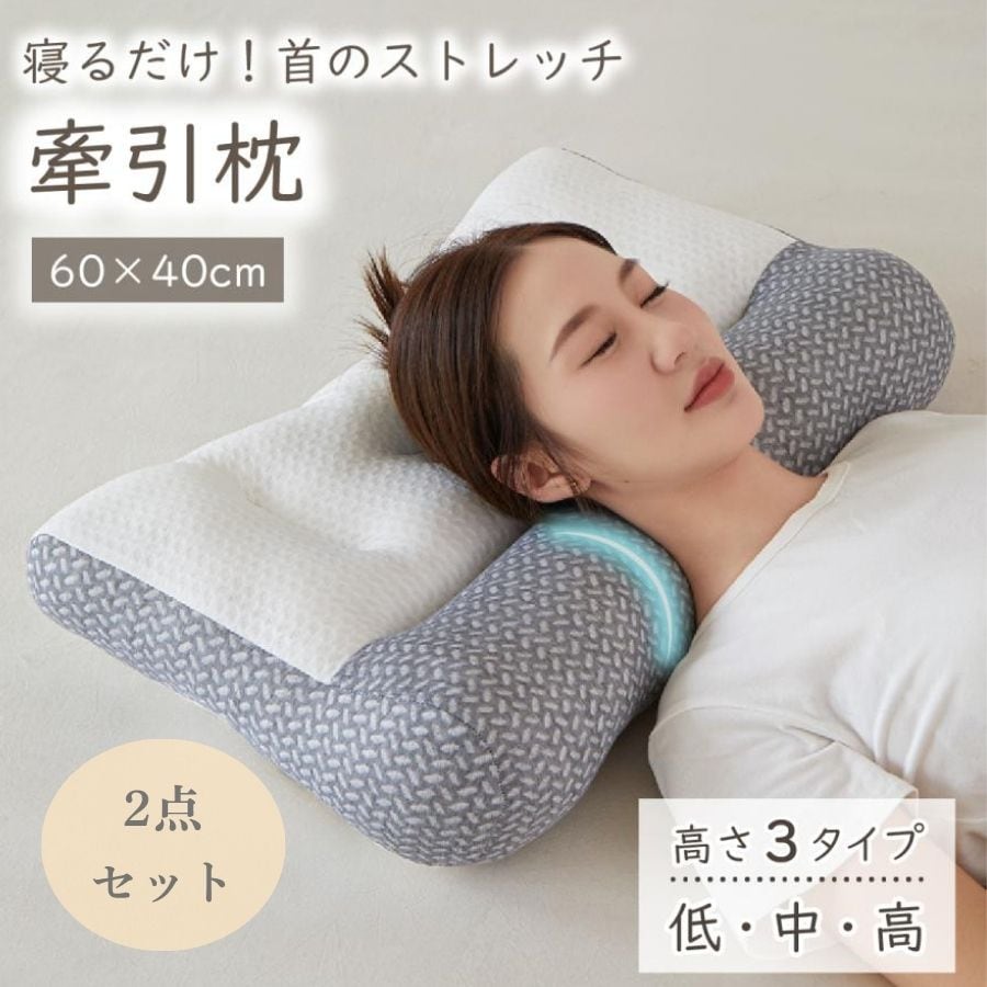 【2点セット／硬タイプ】牽引枕