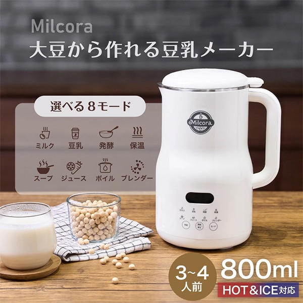 Milcora 自家製豆乳メーカー（選べる8モード：スープ、発酵モードなど/10枚刃/レシピ付）