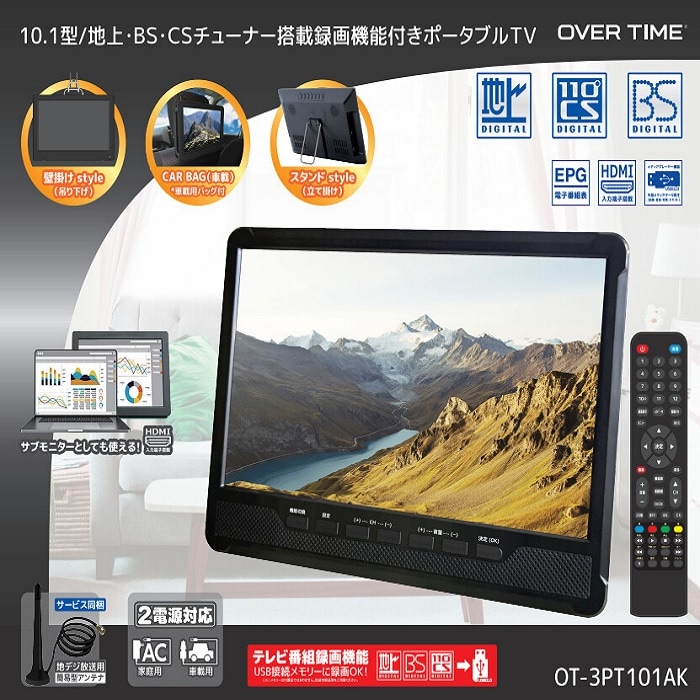 10.1型 地上・BS・CSチューナー搭載 録画機能付き ポータブルTV OT-3PT101AK