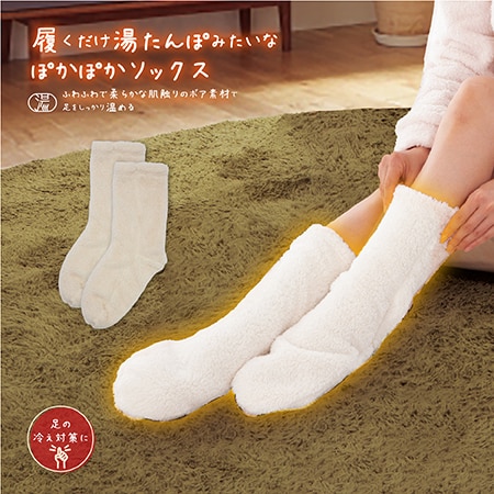 【アイボリー】湯たんぽみたいなあったかボアソックス