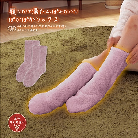 【モーヴピンク】湯たんぽみたいなあったかボアソックス