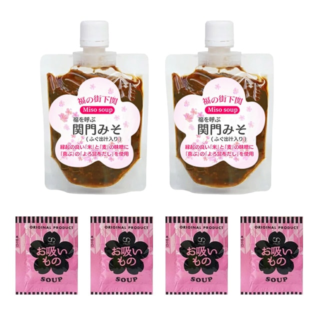 【300g】 関門みそ（2パック×150g）+お吸い物4袋