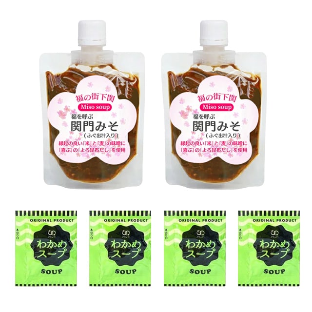 【300g】 関門みそ（2パック×150g）+わかめスープ4袋