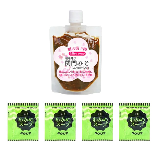 【150g】 関門みそ（150g×1袋）+わかめスープ4袋