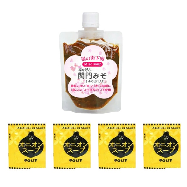 【150g】 関門みそ（150g×1袋）+オニオンスープ4袋