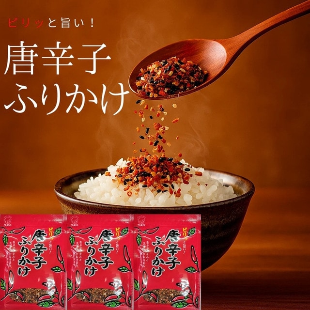 【計81g(27g×3袋)】 ふりかけ ピリっと旨い 唐辛子 フリカケ 御飯の友 老舗 フタバ