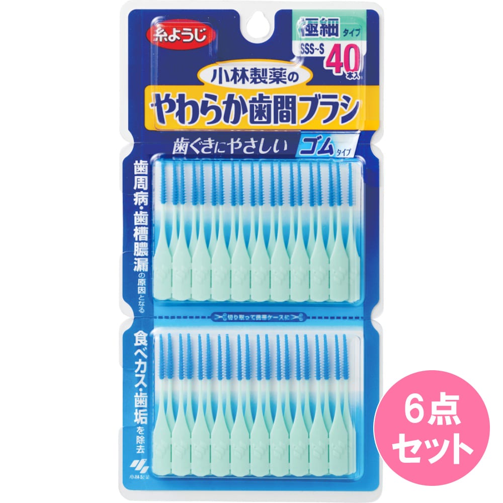 【40本×6点セット】やわらか歯間ブラシ SSS-Sサイズ