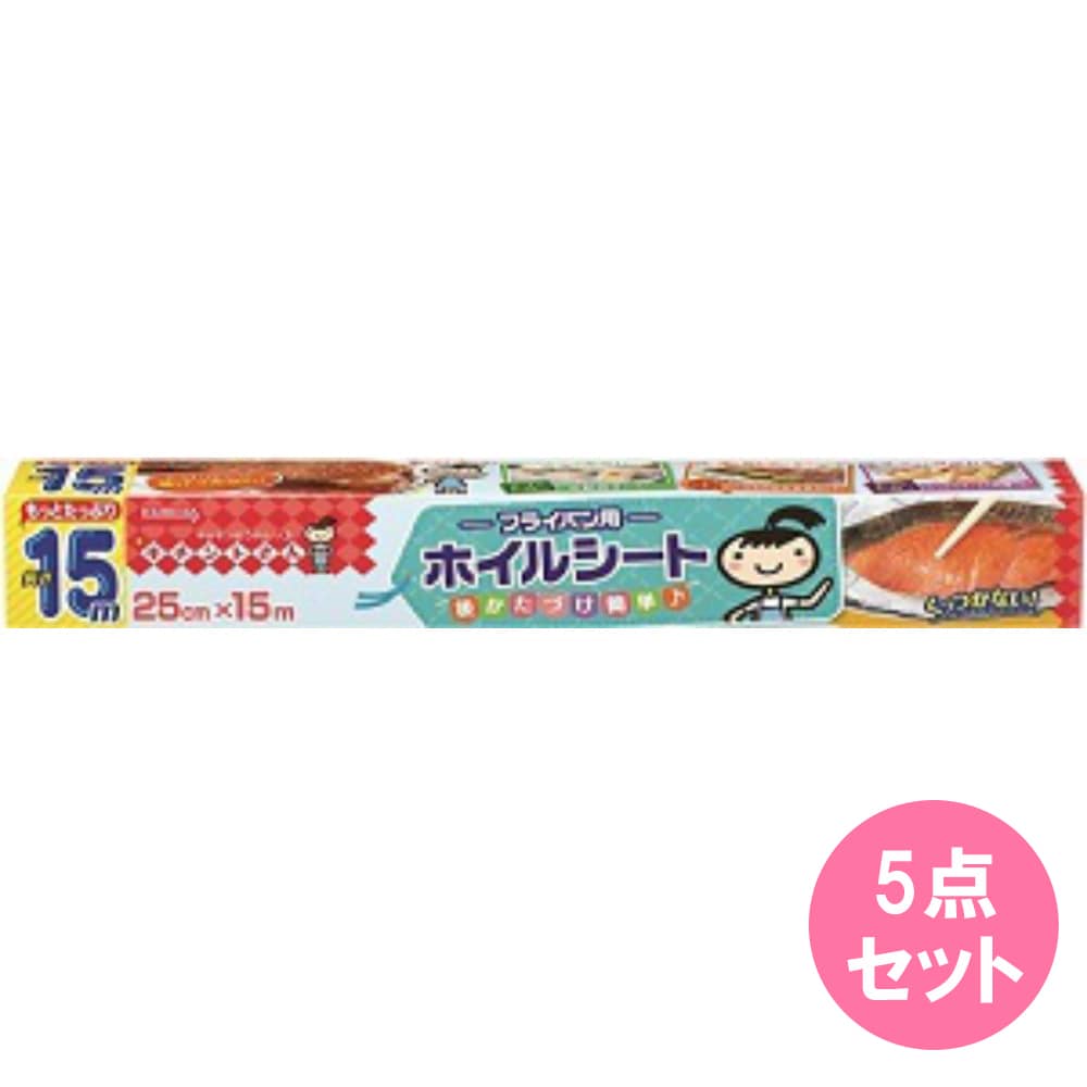 フライパン用ホイルート25×15m×5点セット