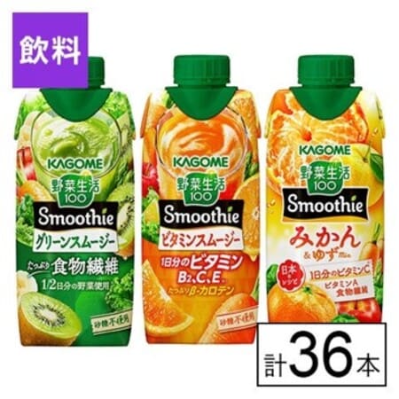カゴメ 野菜生活100 Smoothie 3種セット（グリーン・ビタミン・みかん&ゆず）