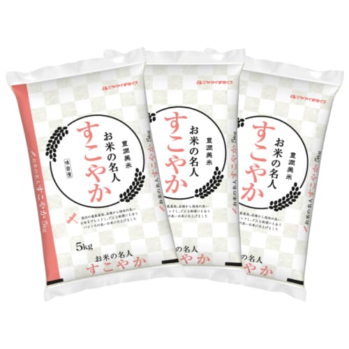 【計15kg/5kg×3袋】【精米】すこやか