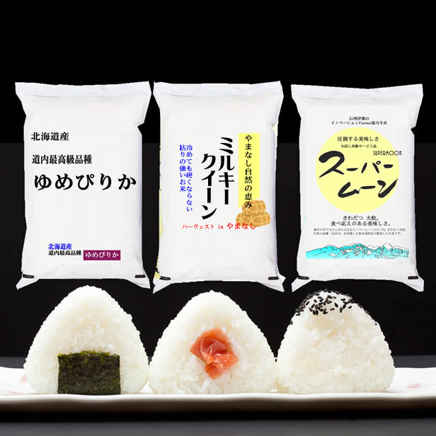 【3種計6kg】新米 令和7年産 もっちり米3種セット(ゆめぴりか ・Mクイーン ・Sムーン)