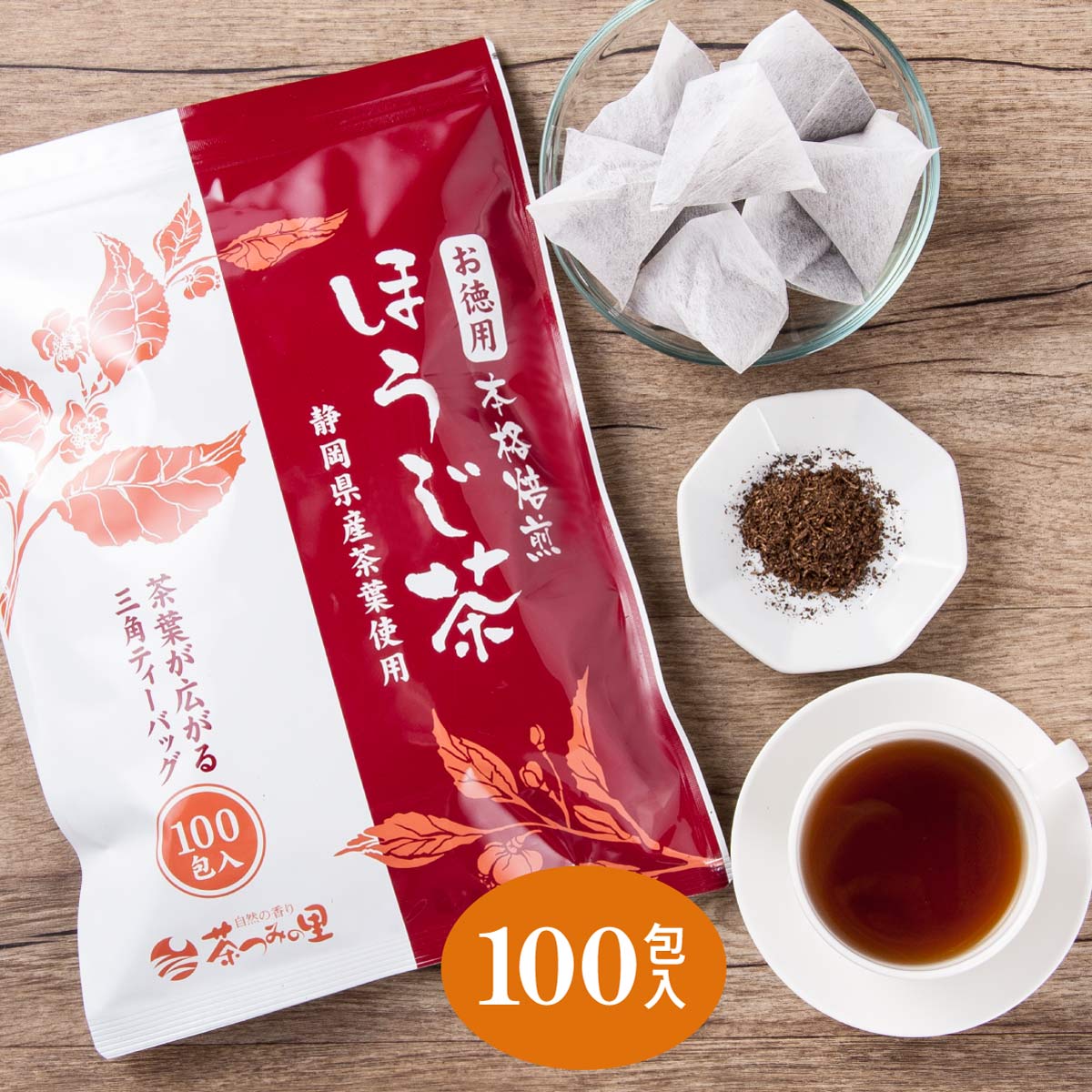 【100包入】茶つみの里 ほうじ茶 ティーバッグ お茶 焙じ茶 お徳用