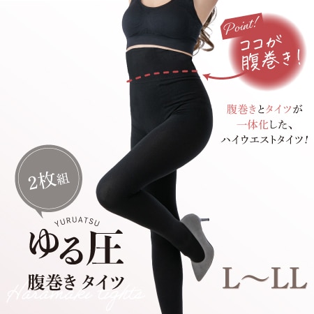 【日替わり数量限定】【L-LL/2枚組】ゆる圧腹巻きタイツ【先行チケット利用NG】
