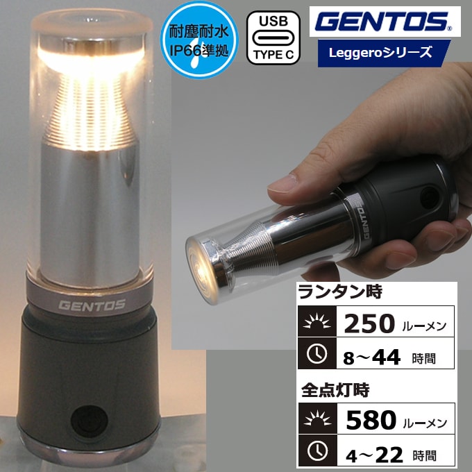 ジェントス 2WAYランタン 明るさ580ルーメン