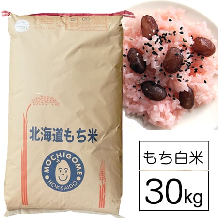 【30kg】新米 令和7年産 北海道産もち米 はくちょうもち 白米