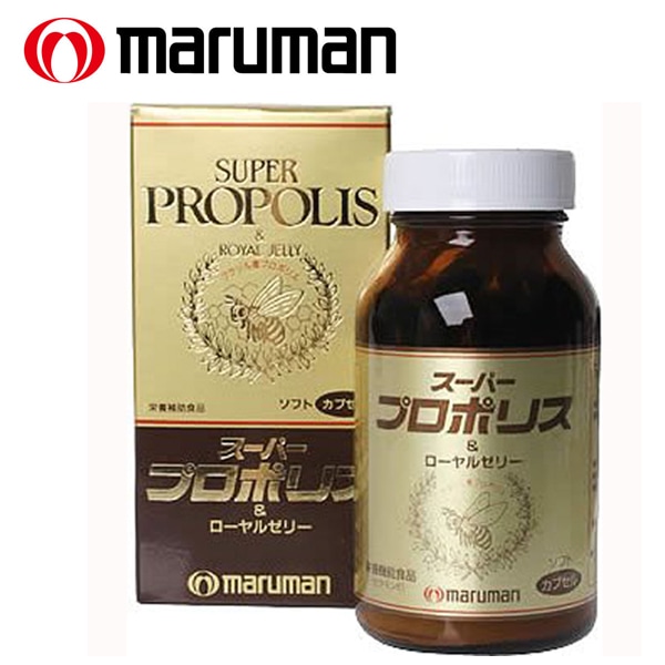 【日替わり数量限定】[3本セット/1本180粒]マルマン/スーパープロポリス＆ローヤルゼリー ※箱擦れ有【先行チケット利用NG】