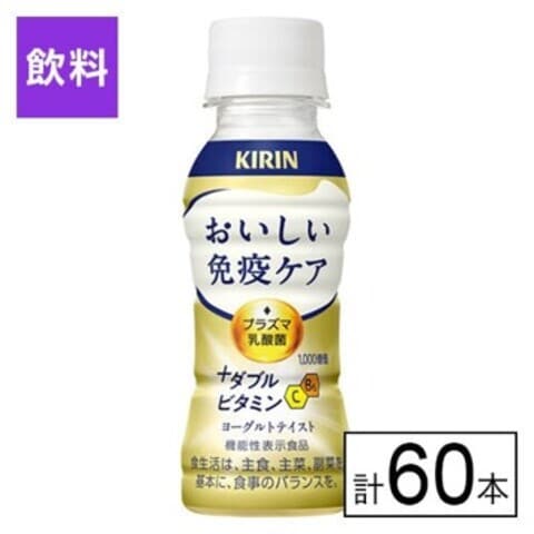 (機能性表示食品)キリン おいしい免疫ケア ＋ダブルビタミン 100ml×60本