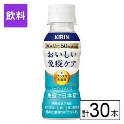 (機能性表示食品)キリン おいしい免疫ケア カロリーオフ 100ml×30本