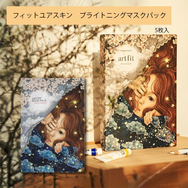 【ブライトニング】フィットユアスキン アートフィット ブライトニング マスクパック×5枚