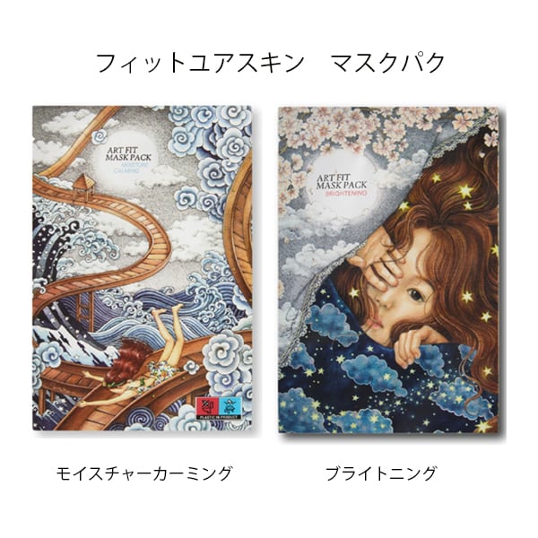【モイスチャー+ブライトニング】フィットユアスキン アートフィットマスク2種セット