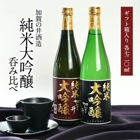 【720ml×2本セット】加賀の井酒造 純米大吟醸飲み比べ［ギフトボックス入り］[JS16]
