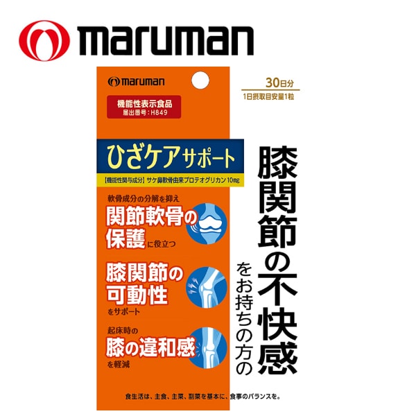 【日替わり数量限定】[3袋セット(1袋あたり30粒)] マルマン/ひざケアサポート ※機能性表示食品※袋擦有り【先行チケット利用NG】